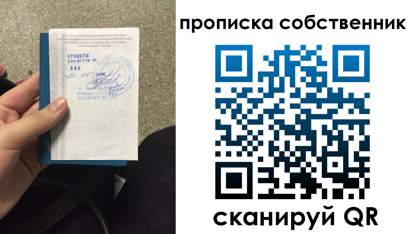 прописка для школы в Радужном