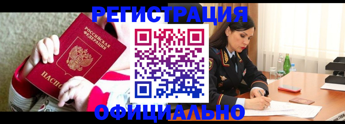 прописка регистрация в Радужном