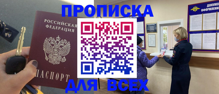 прописка для школы в Радужном